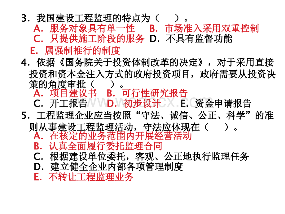 监理多项选择习题.ppt_第3页