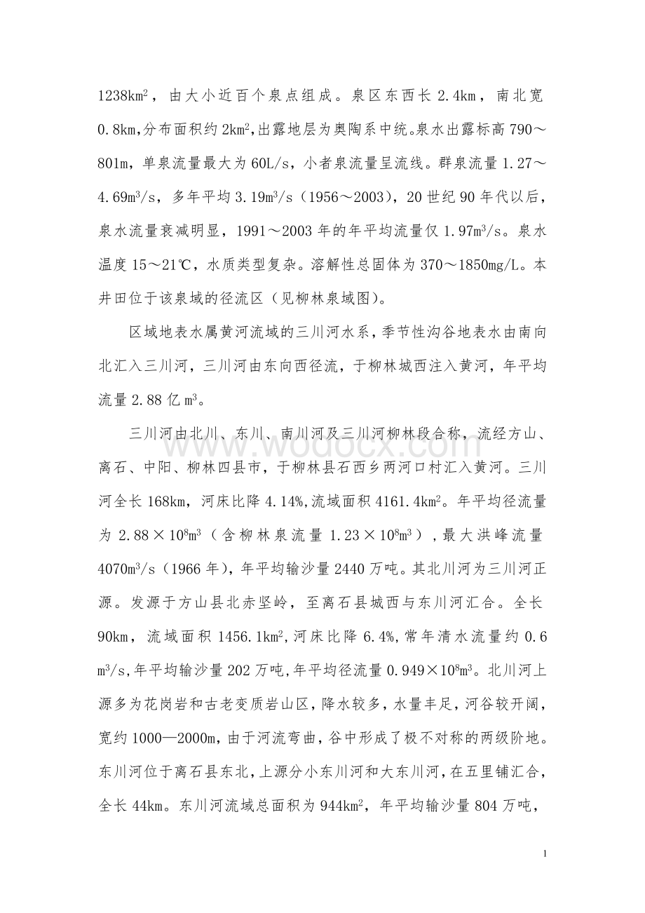 探放老空区积水设计.doc_第2页