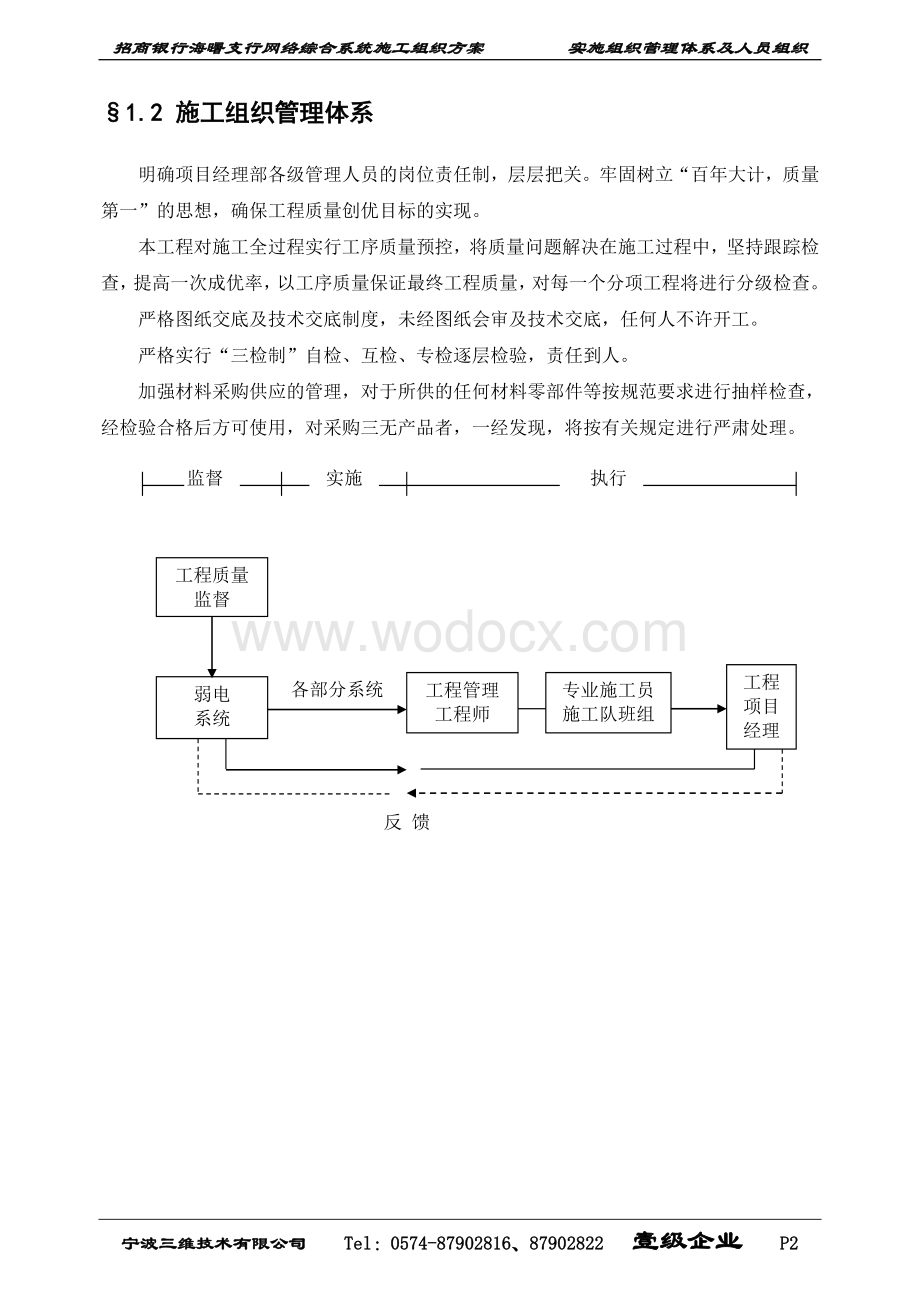 银行网络综合布线施工组织方案.doc_第3页