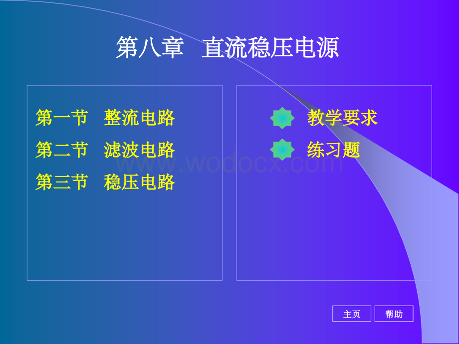 《电工基础》第八章__直流稳压电源.ppt_第1页