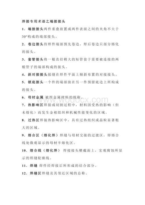 焊接人必懂的基本焊接术语.docx
