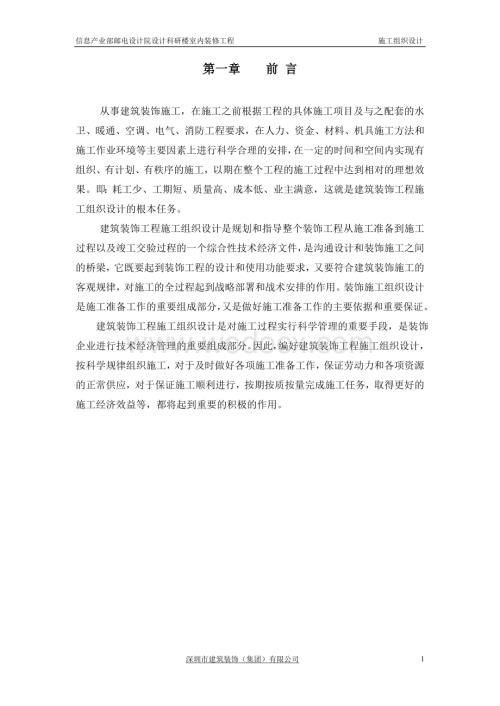 郑州信息产业施工组织设计.doc