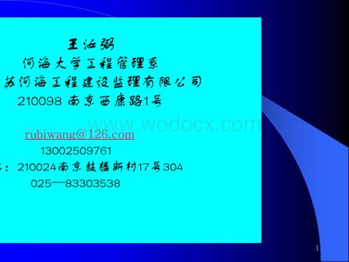 建设监理概论5840898173.ppt