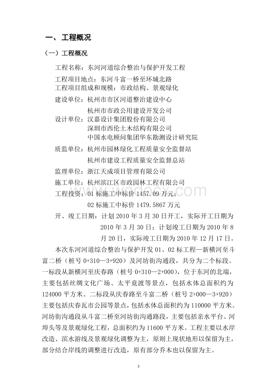 河道综合整治与保护开发工程监理总结.doc_第3页