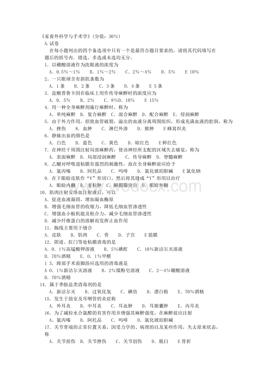 全国执业兽医师考试试题精选 (10).doc_第1页