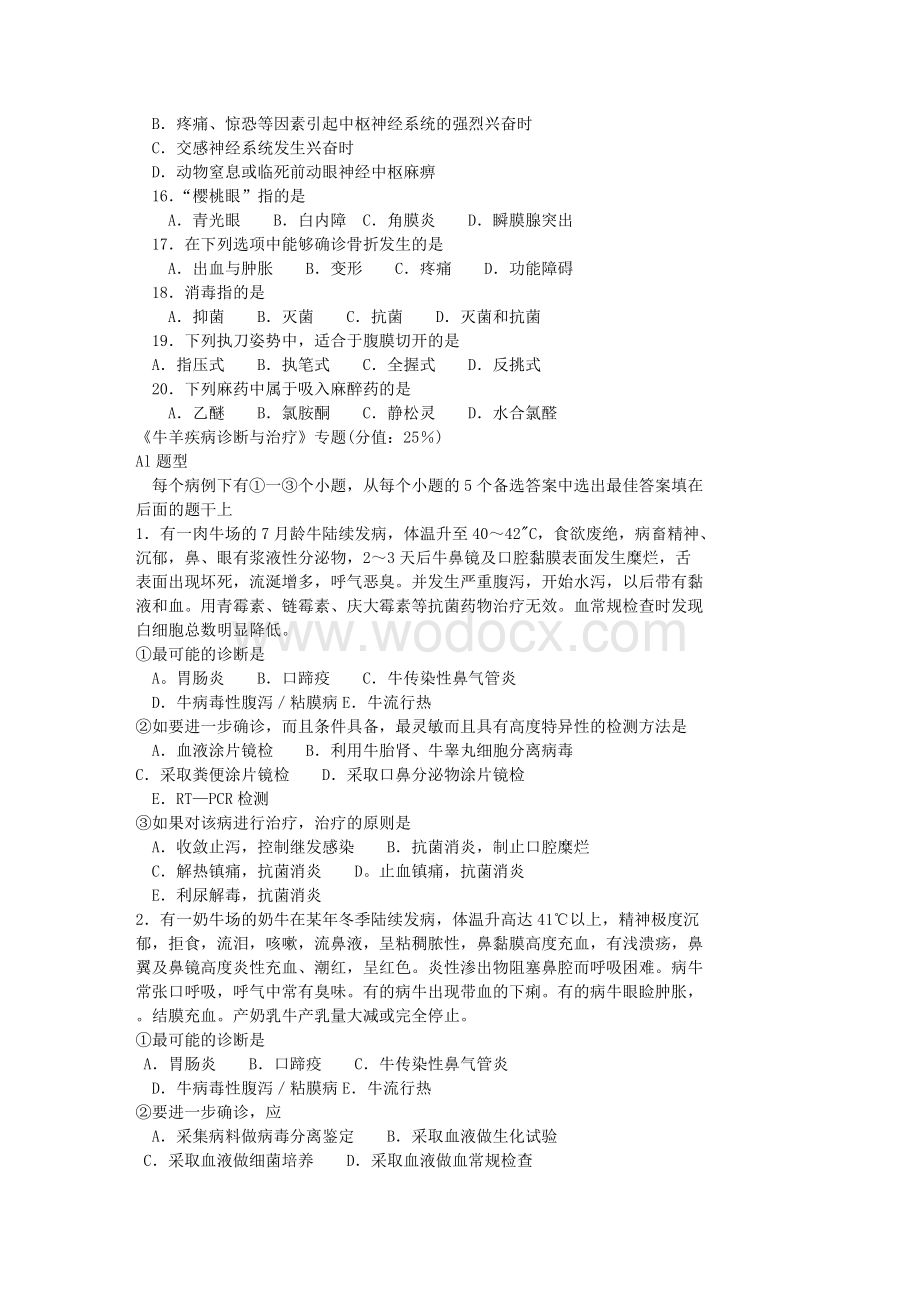 全国执业兽医师考试试题精选 (10).doc_第3页