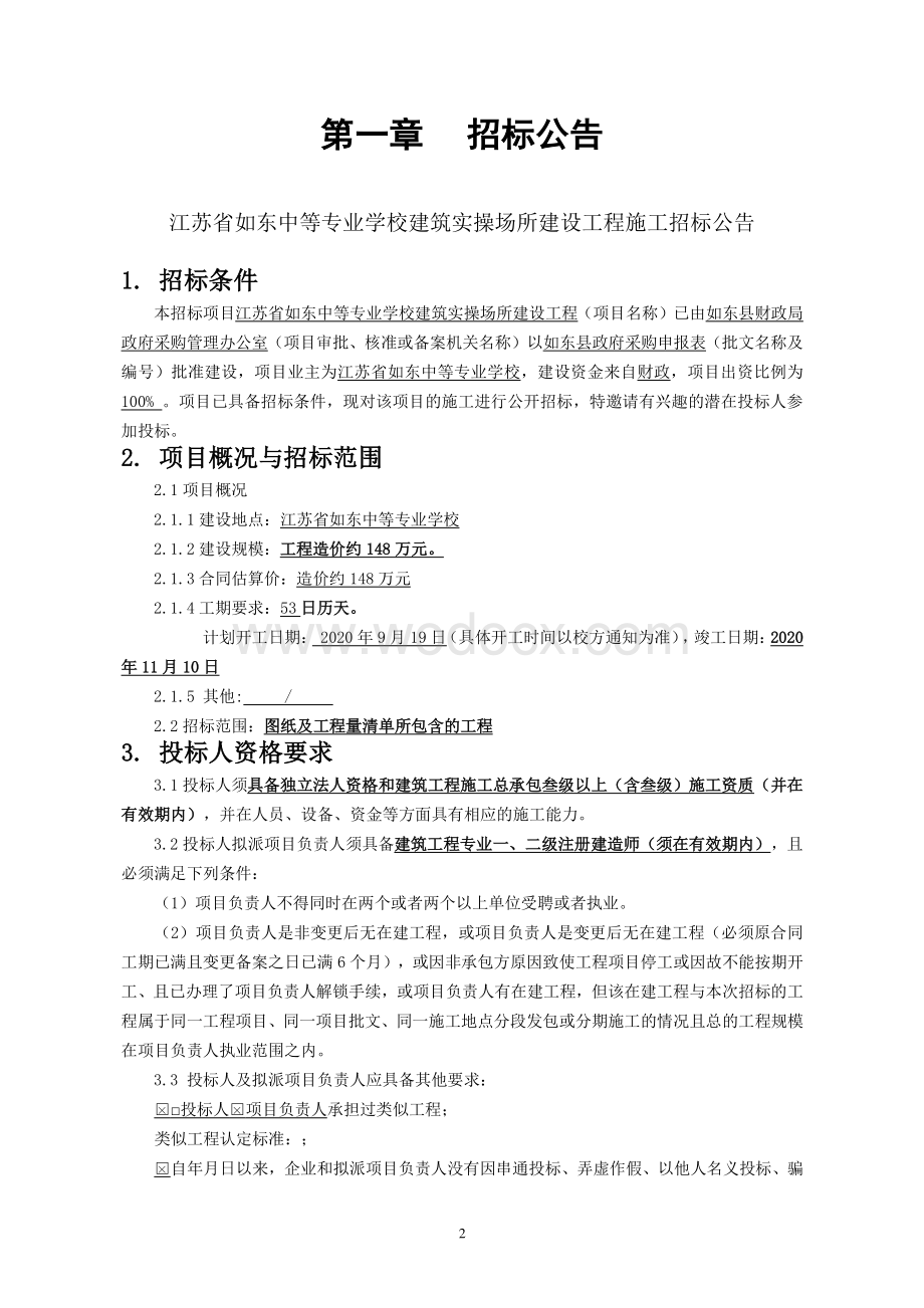 江苏省如东中等专业学校建筑实操场所建设工程资格后审招标文件正文.pdf_第2页