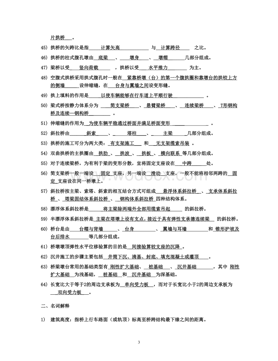 长沙理工大学考研桥梁工程复试习题及答案.doc_第3页