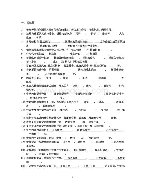 长沙理工大学考研桥梁工程复试习题及答案.doc