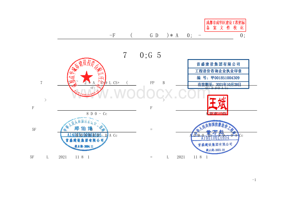 五桂桥北路段建设工程项目施工清单案例.pdf_第2页