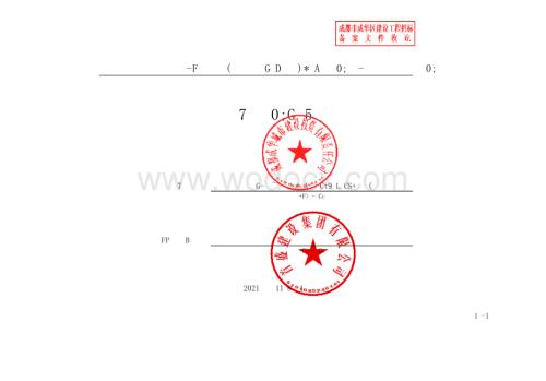 五桂桥北路段建设工程项目施工清单案例.pdf