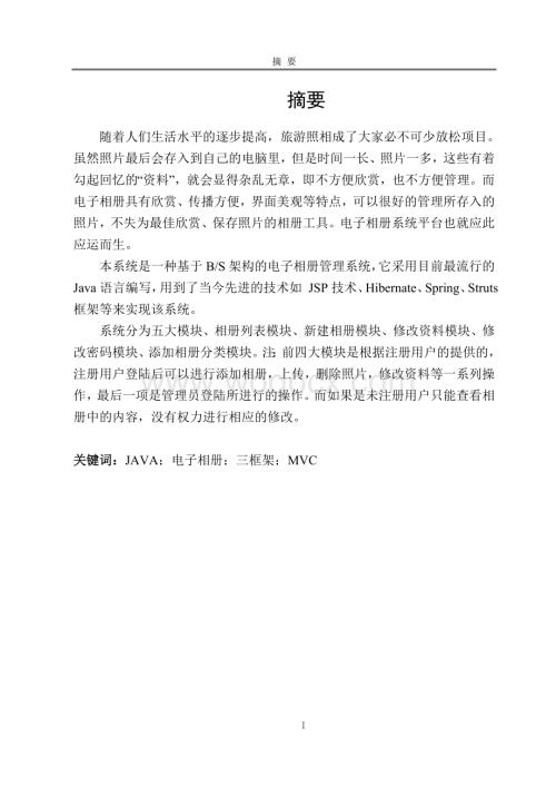 基于a三框架的电子相册毕业设计.doc