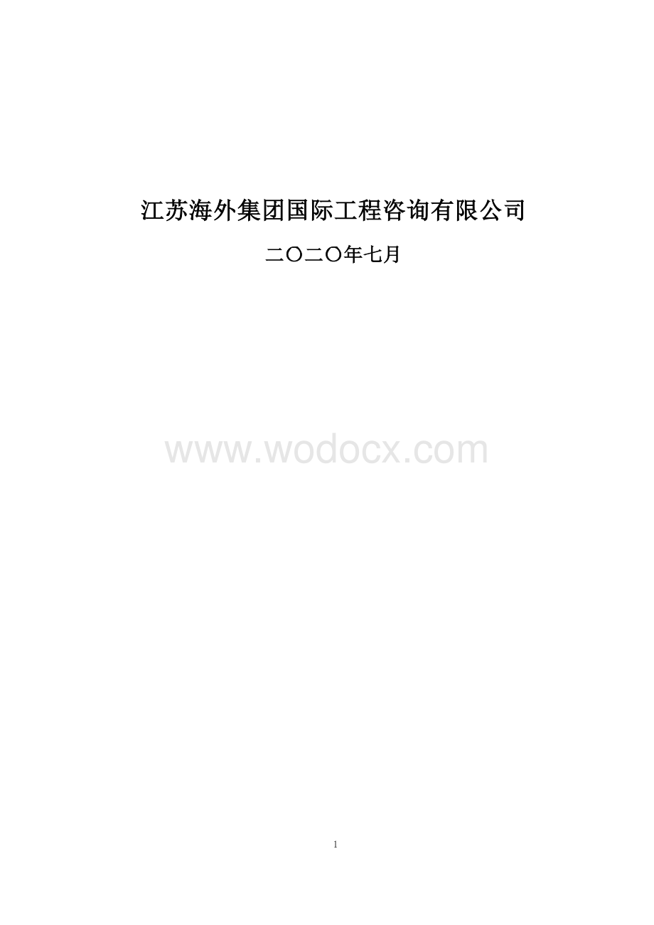 孟庄新型农村社区建设项目监理招标文件.docx_第2页