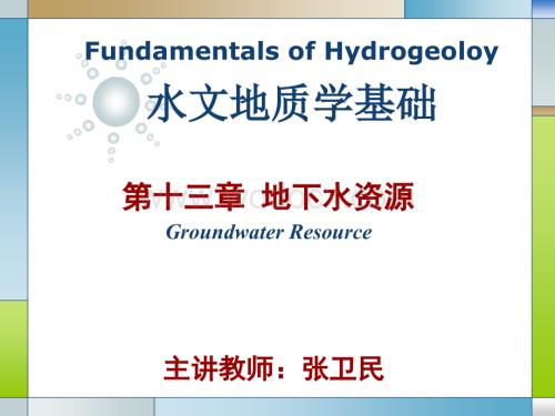 水文地质学基础第十三章地下水资源.ppt