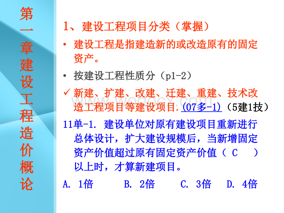 造价员资格考试(南通)考前培训班 (2).ppt_第2页