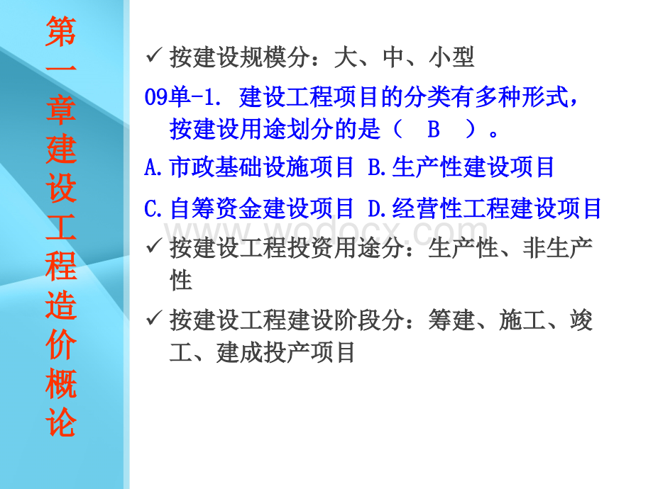 造价员资格考试(南通)考前培训班 (2).ppt_第3页