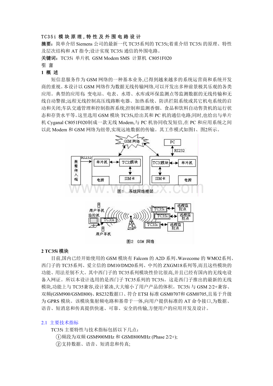 TC35i模块原理,特性及外围电路设计.doc_第1页