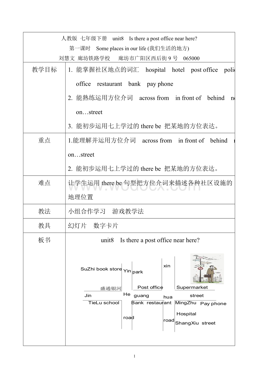 人教版 七年级下册unit8 教学设计 配套.doc_第1页