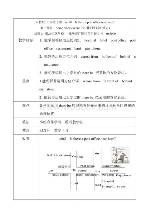 人教版 七年级下册unit8 教学设计 配套.doc