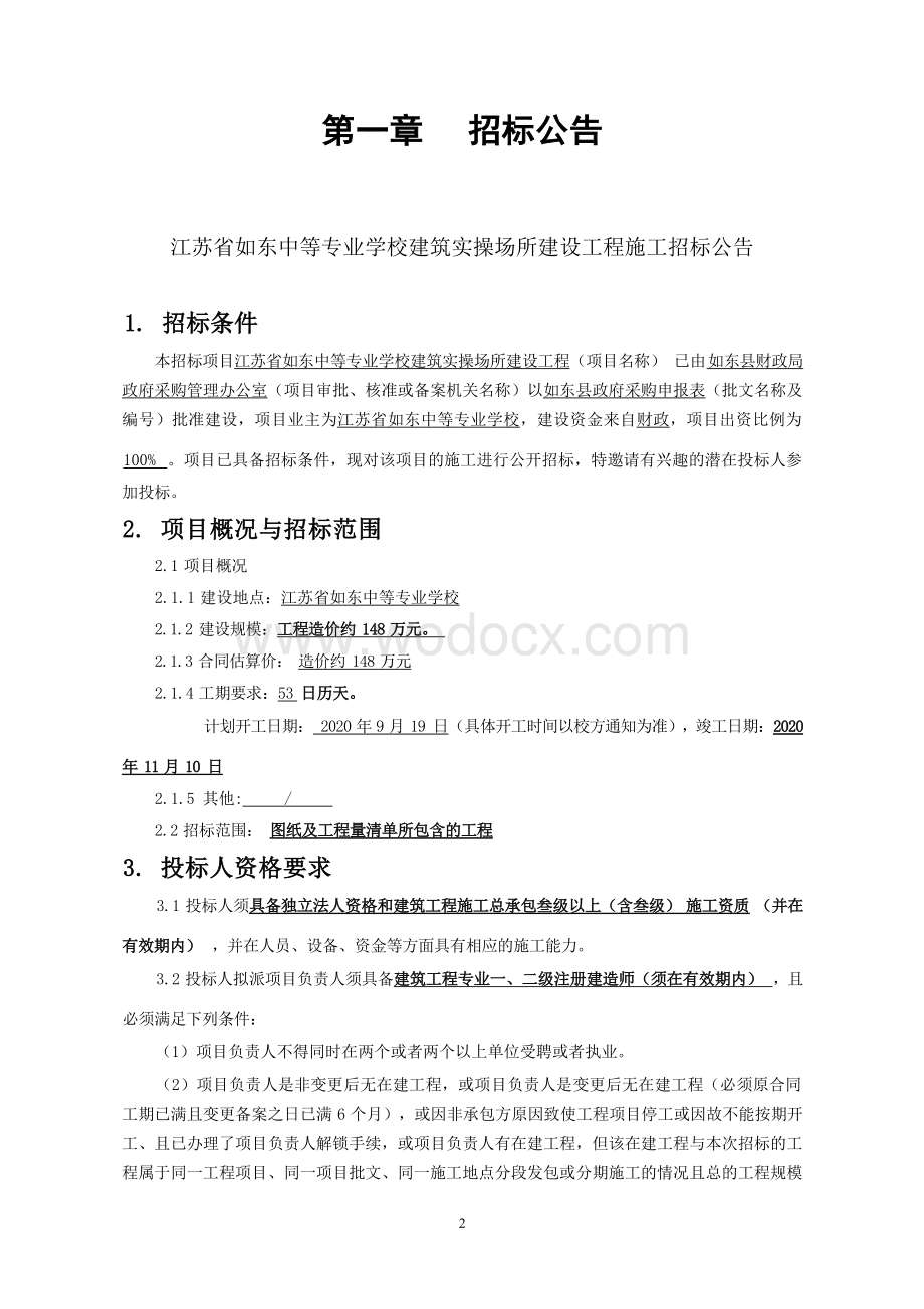 江苏省如东中等专业学校建筑实操场所建设工程资格后审招标文件正文.docx_第3页