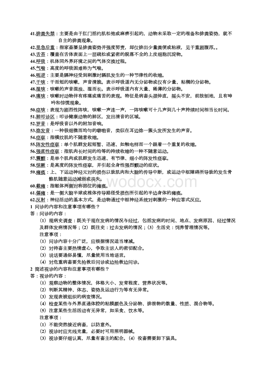 兽医临床诊断.doc_第2页