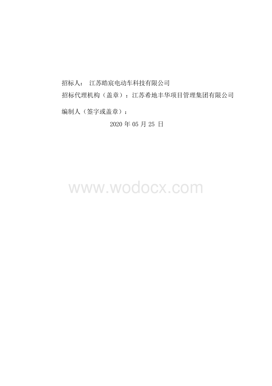 丰县常店镇新型农村社区项目一期（EPC）工程总承包招标文件.docx_第2页