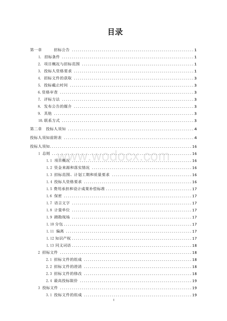 丰县常店镇新型农村社区项目一期（EPC）工程总承包招标文件.docx_第3页