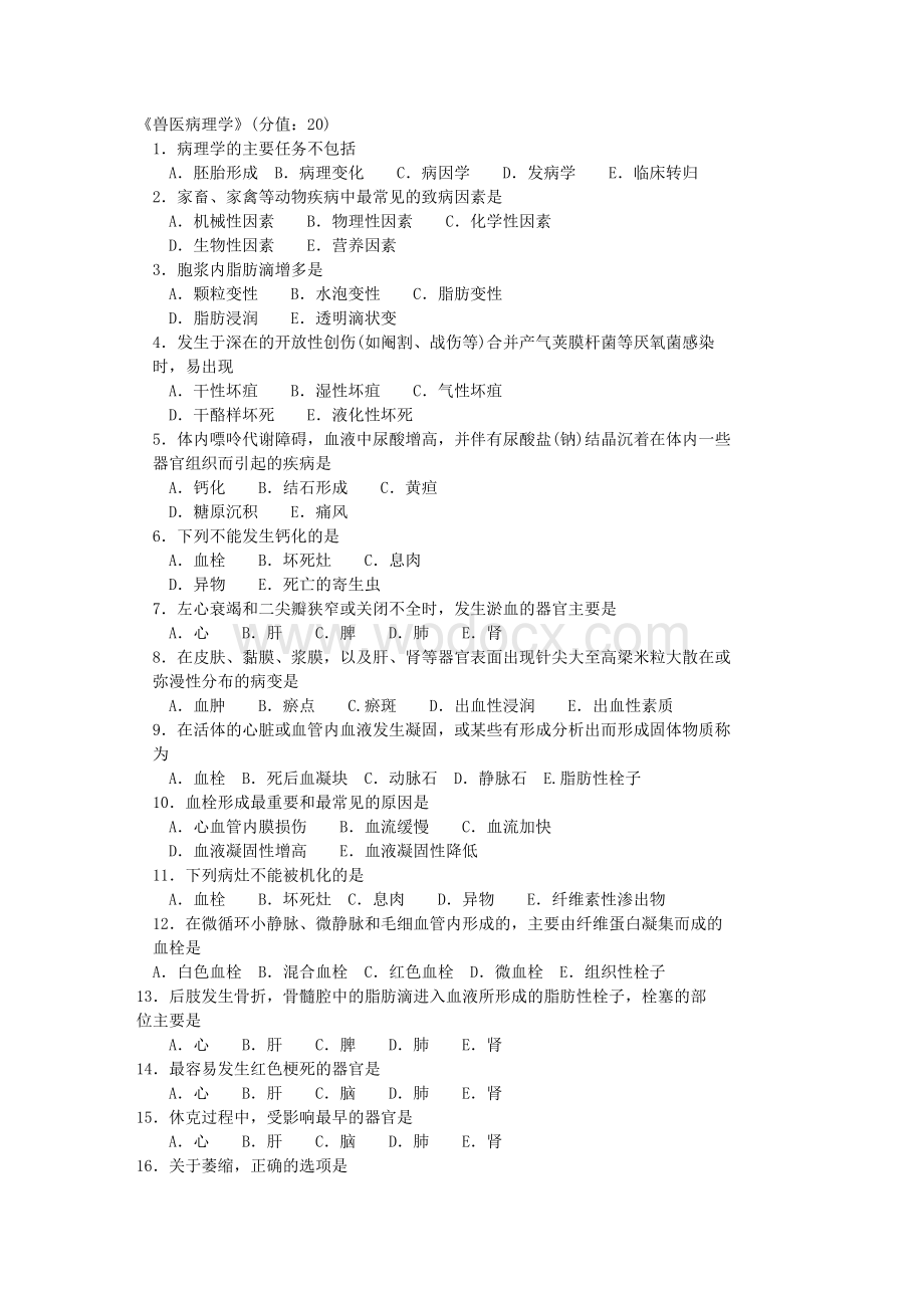 执业兽医师考试《兽医病理学》.doc_第1页