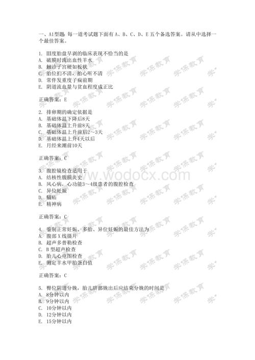 妇产科主治医师内部卷.doc