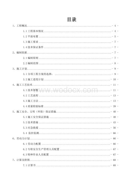 40mT梁运输及安装施工专项方案.docx