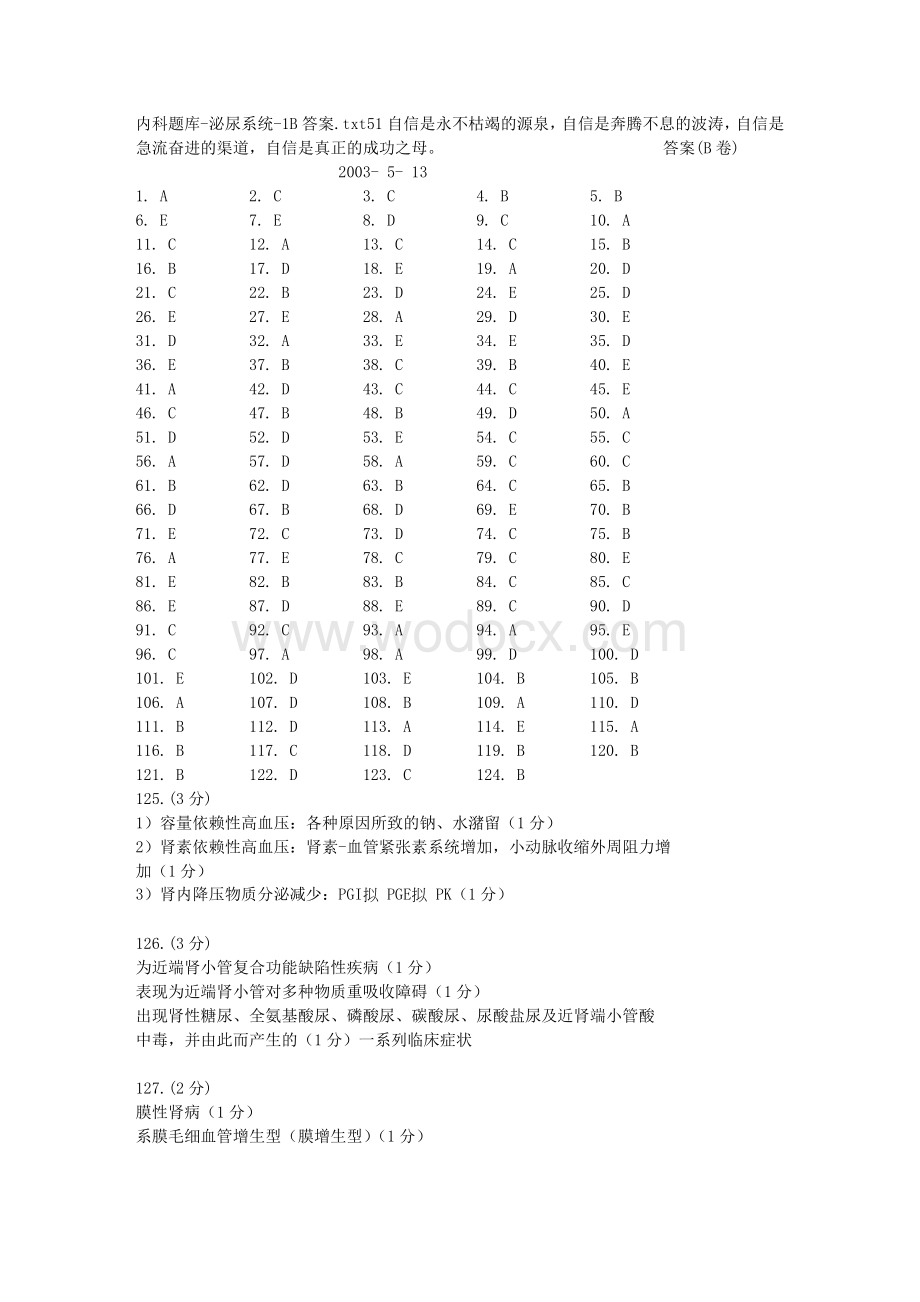 内科题库-泌尿系统-1B答案.doc_第1页