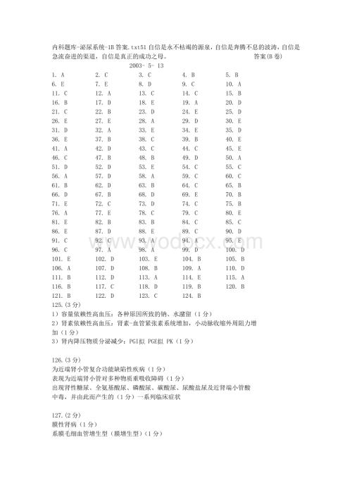 内科题库-泌尿系统-1B答案.doc