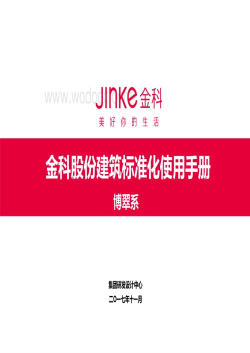 建筑标准化使用手册博翠系）.pdf