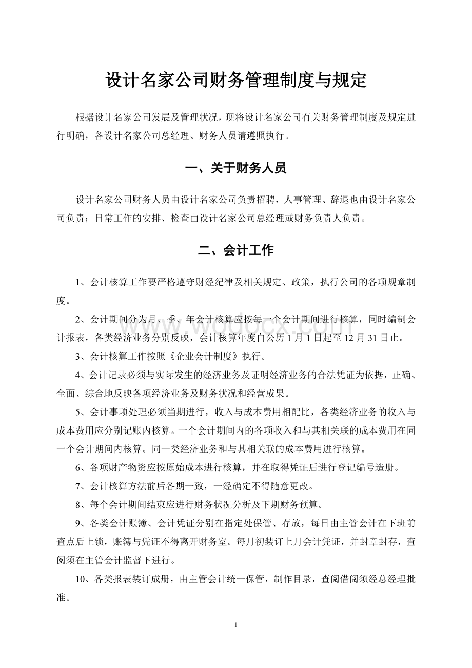 公司财务管理制度与规定2.doc_第2页