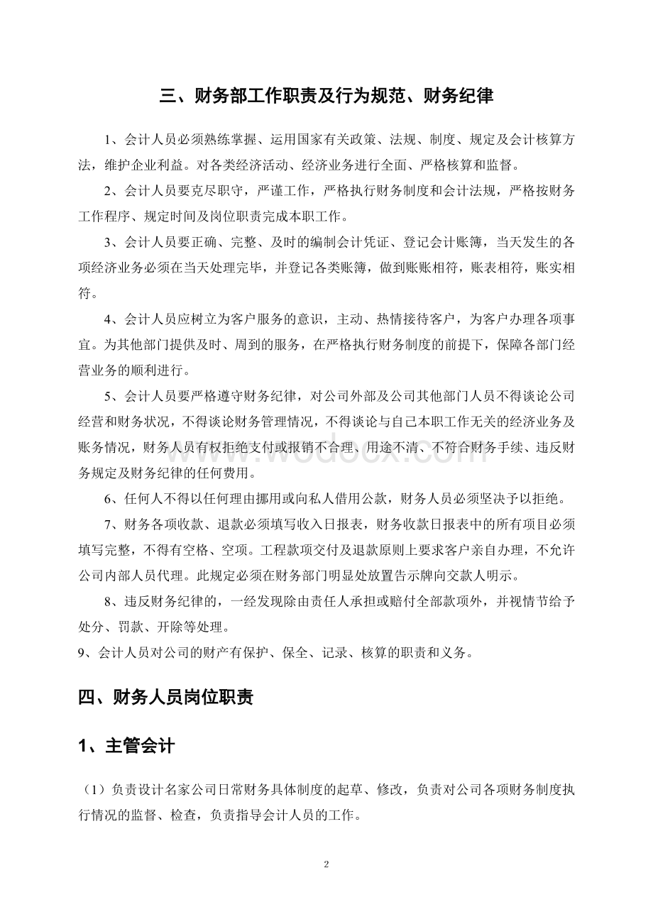 公司财务管理制度与规定2.doc_第3页