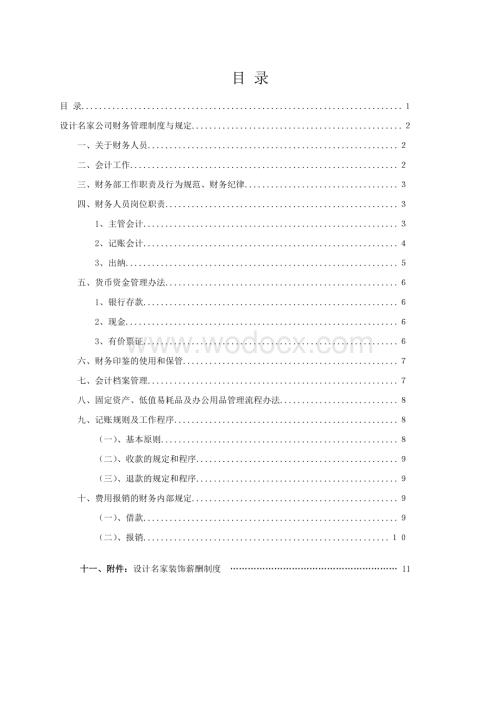 公司财务管理制度与规定2.doc