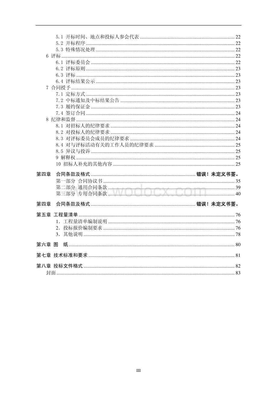 沛县经济开发区汉兴路片区基础设施提升工程施工招标文件.pdf_第3页