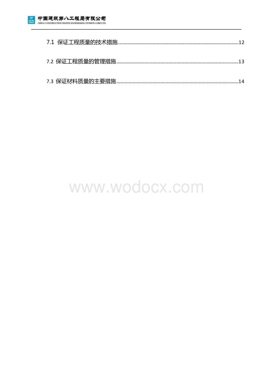 青岛山东中医药大学附属医院抗浮锚杆施工方案.docx_第3页