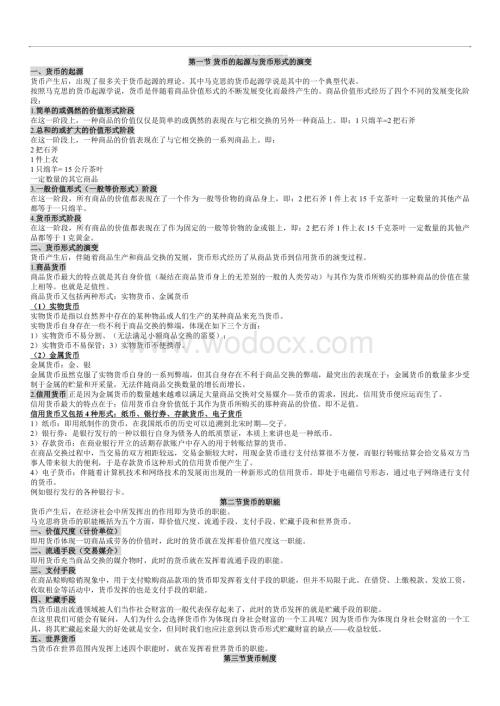 自考-00150金融理论与实务.doc