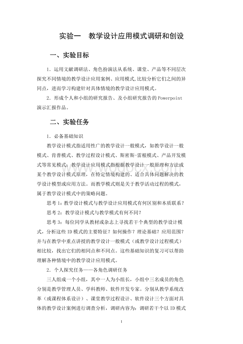 教学设计实验指导书.doc_第1页