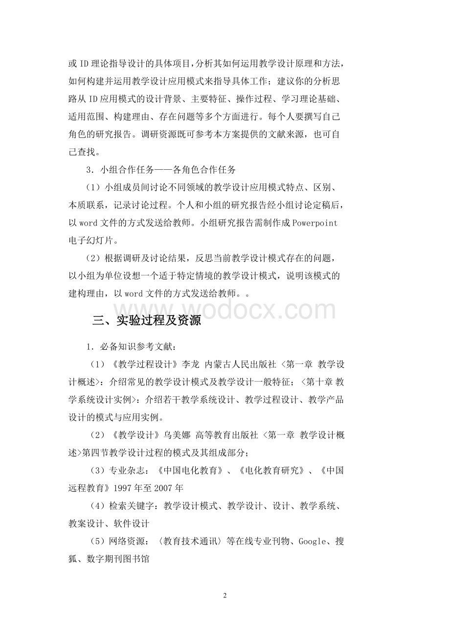 教学设计实验指导书.doc_第2页