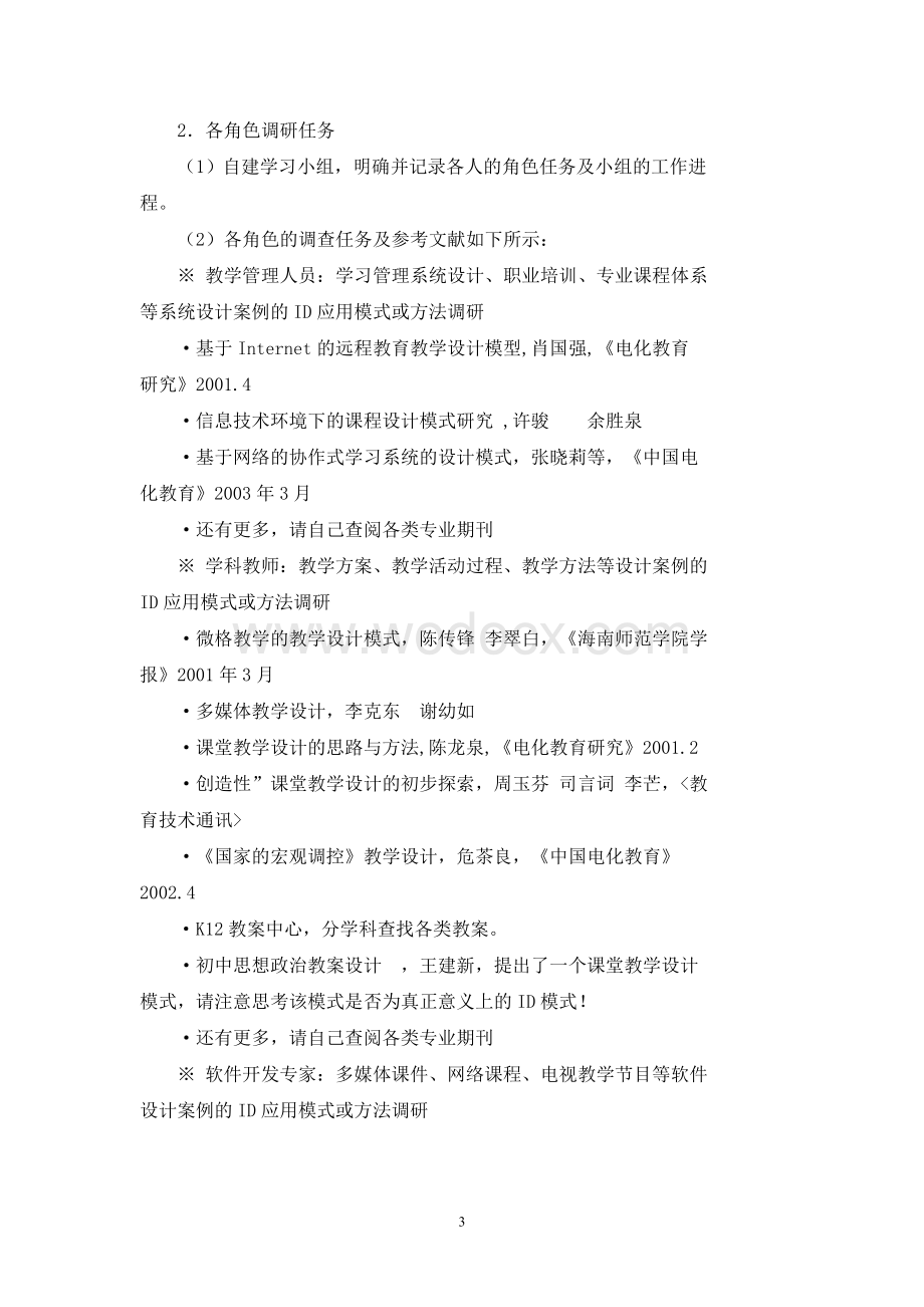 教学设计实验指导书.doc_第3页