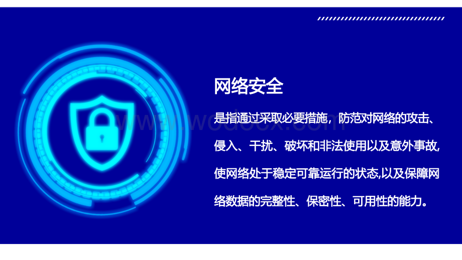 2022共建网络安全共享网络文明宣传推广ppt.pptx_第2页