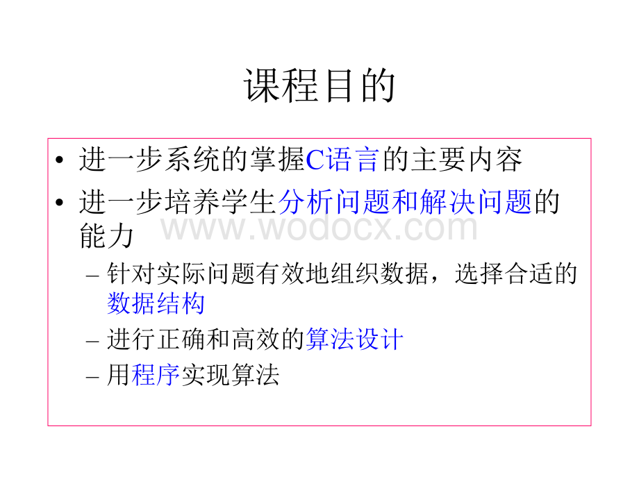 广州大学程序设计训练课程.ppt_第2页