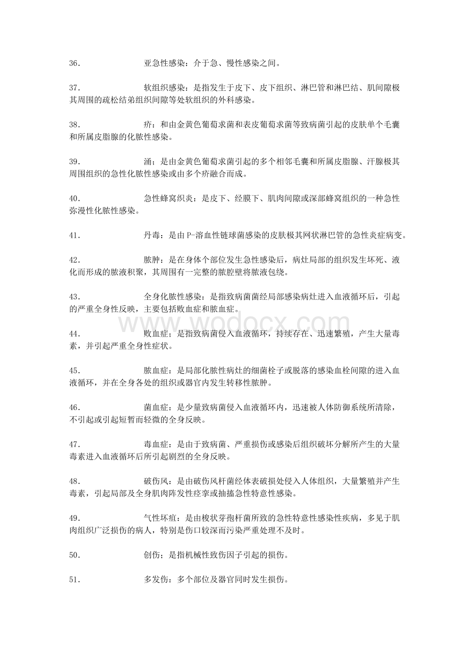 外科学名词解释.rtf_第3页