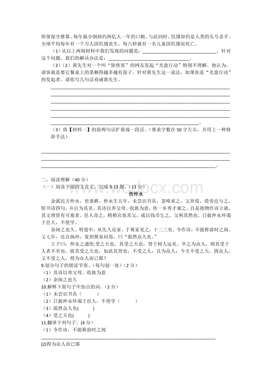 大英县新人教版七年级语文下册期末试卷.doc_第2页