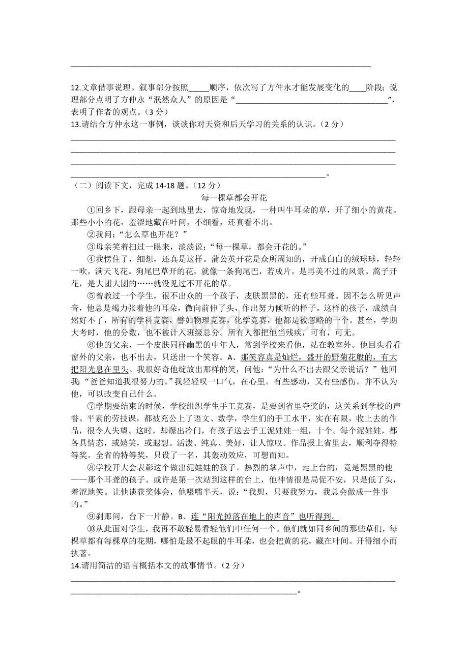 大英县新人教版七年级语文下册期末试卷.doc_第3页