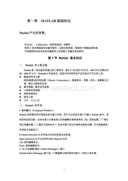MATLAB2010教程教程.doc
