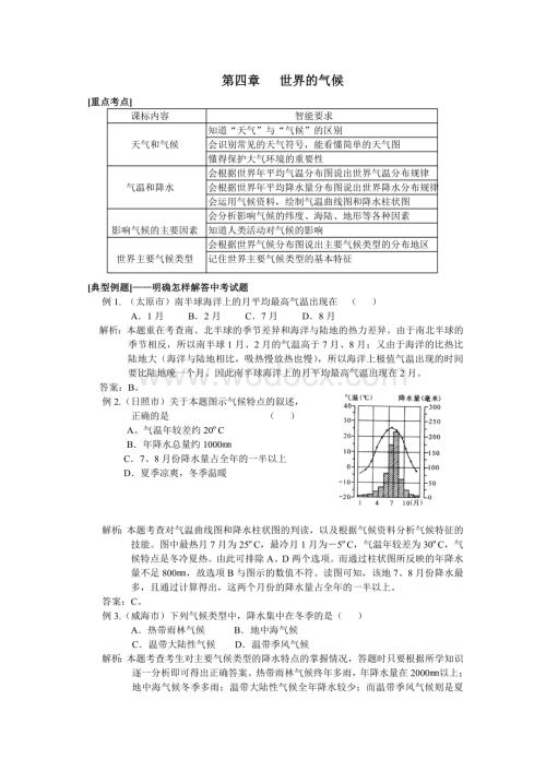 七年级地理上册第四章 世界的气候.doc