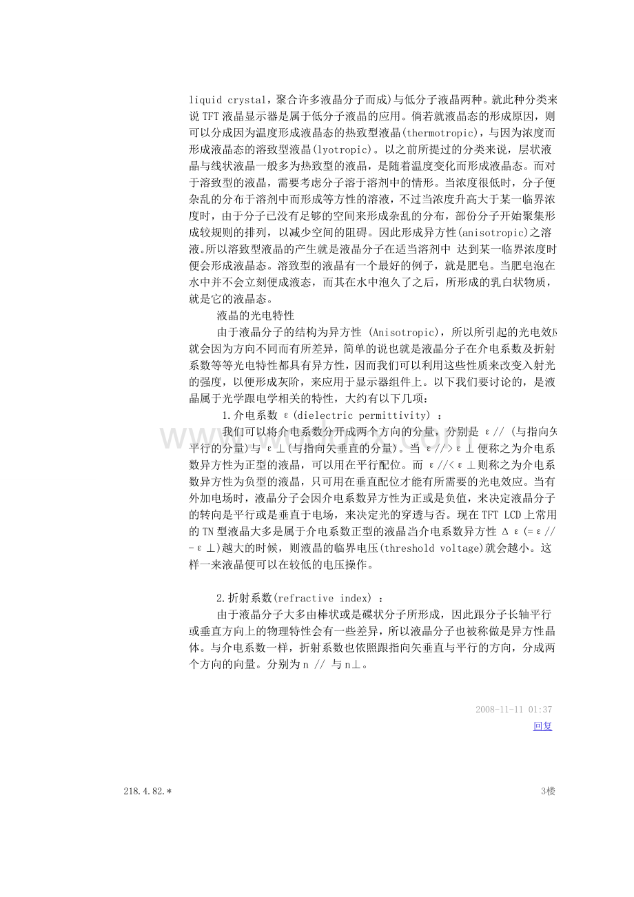 TFT-LCD液晶显示器的工作原理.doc_第3页